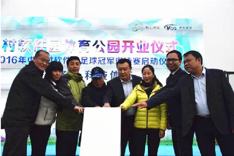 中关村体育园,中关村环保科技示范园篮球赛