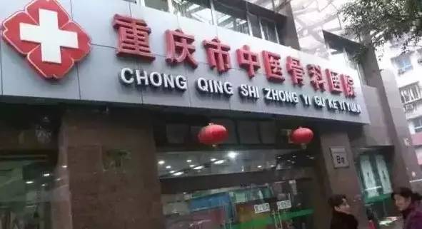 重庆各大医院自制良药,价格低效果好,速度收藏!