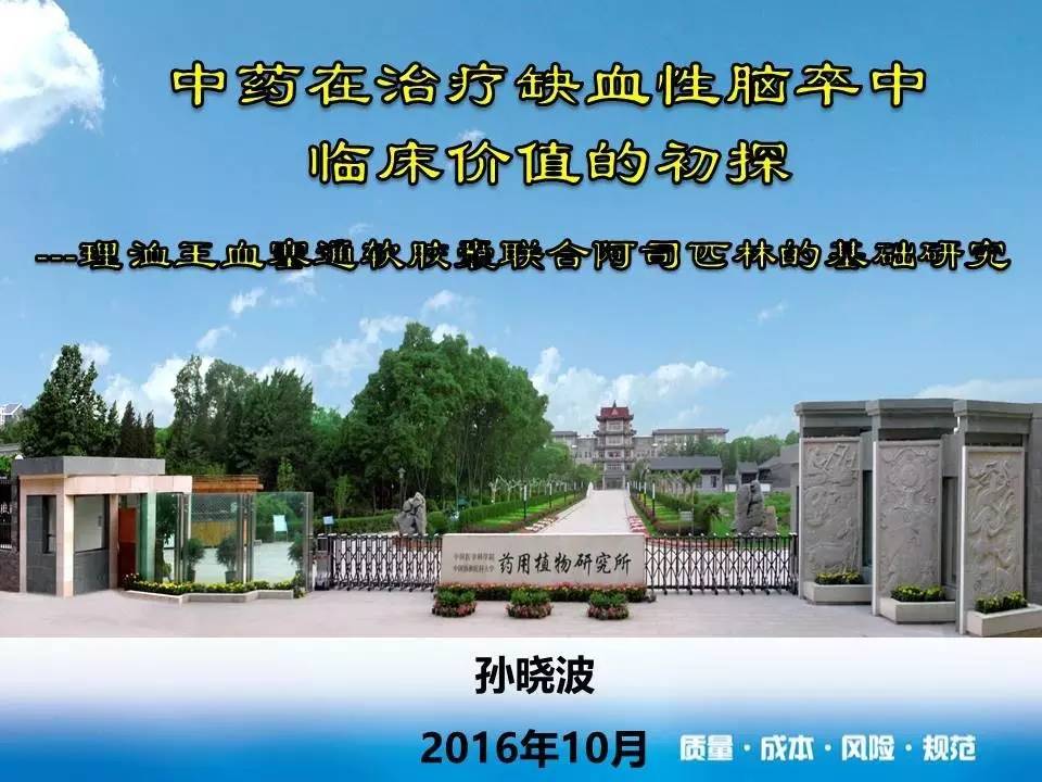 中药现代研究与临床应用,中药现代化最新进展