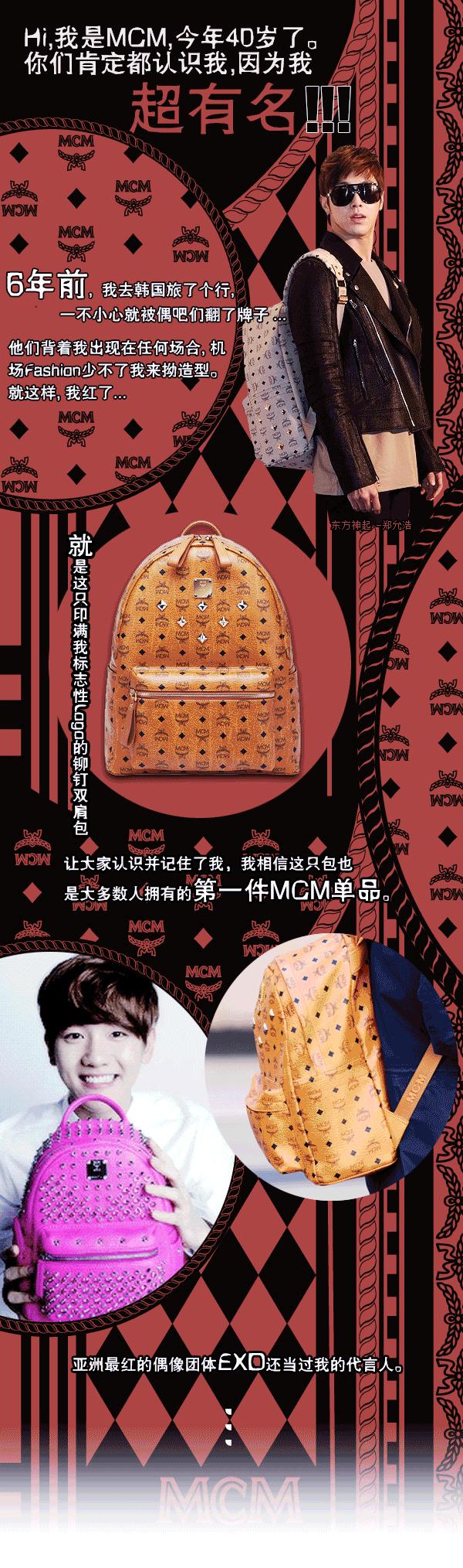 Hi，我是MCM，你真的认识我吗？