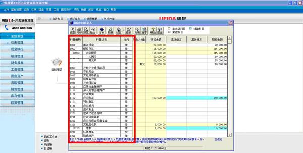 会计电算化模拟题范例6篇,会计电算化必背100考点