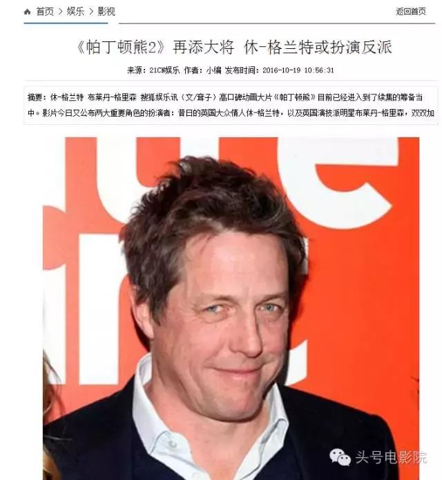 和两个女人生了四个孩子从未结婚休·格兰特究竟渣不渣？