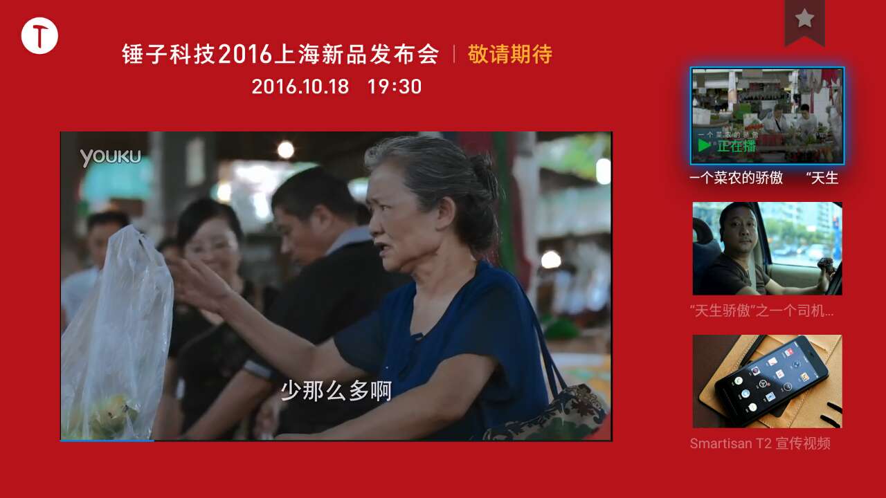 锤子发布会视频直播回顾,锤子发布会现场曝光