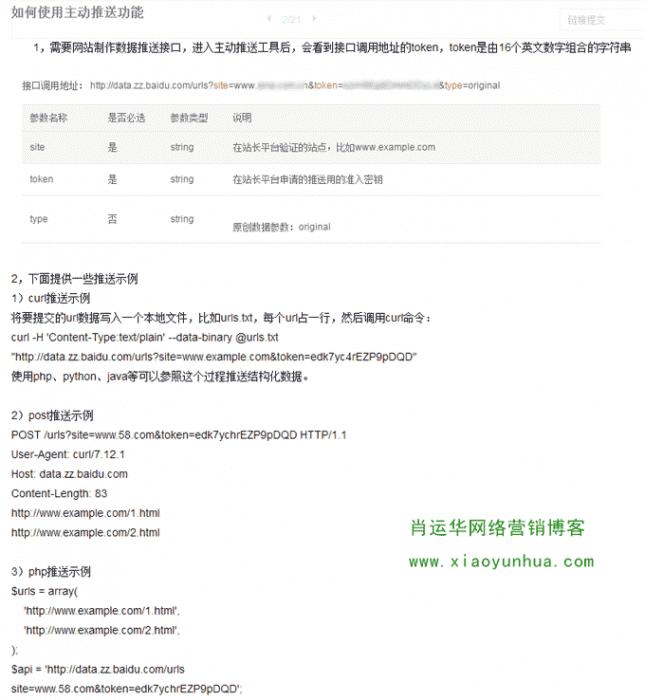 帝国CMS实现百度主动推送功能代码与详尽操作教程