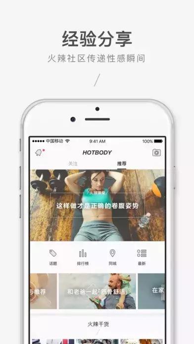 十二款运动app，强势拒绝贴秋膘
