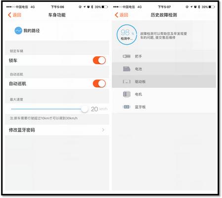 一部有灵魂有思想的电动车——乐行P1手机APP软件使用评测