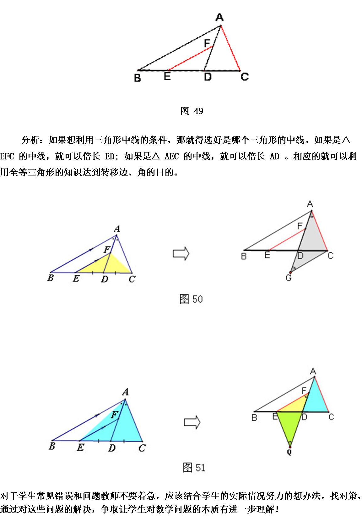 初中数学基本图形在解题中的应用,初中数学空间与图形的教学研究