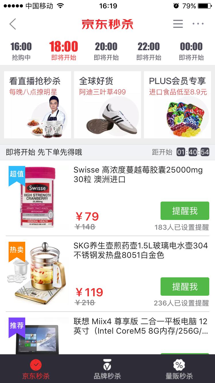 京东如何秒杀抢购,京东一元秒杀抢购