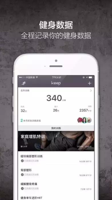 十二款运动app，强势拒绝贴秋膘