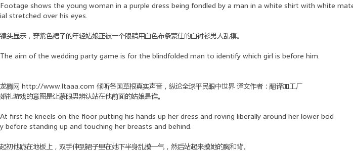 老外瞠目结舌，中国困惑的伴娘被蒙眼宾客乱摸？！