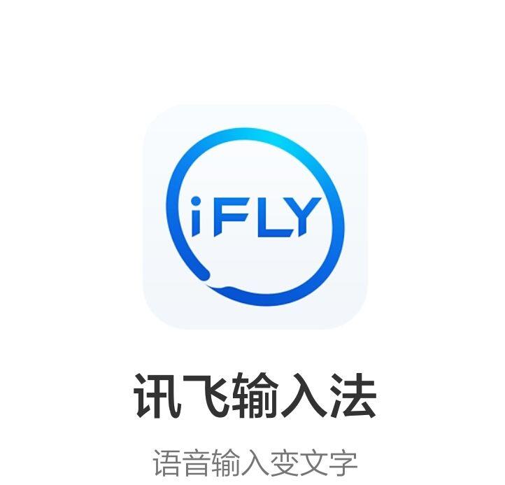 输入法哪个好用讯飞输入法,最好用的输入法除了讯飞还有什么