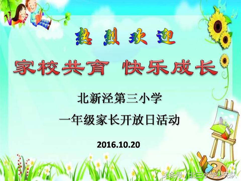 家校互动实践家长开放日开展策略,家校共育亲子互动活动小学