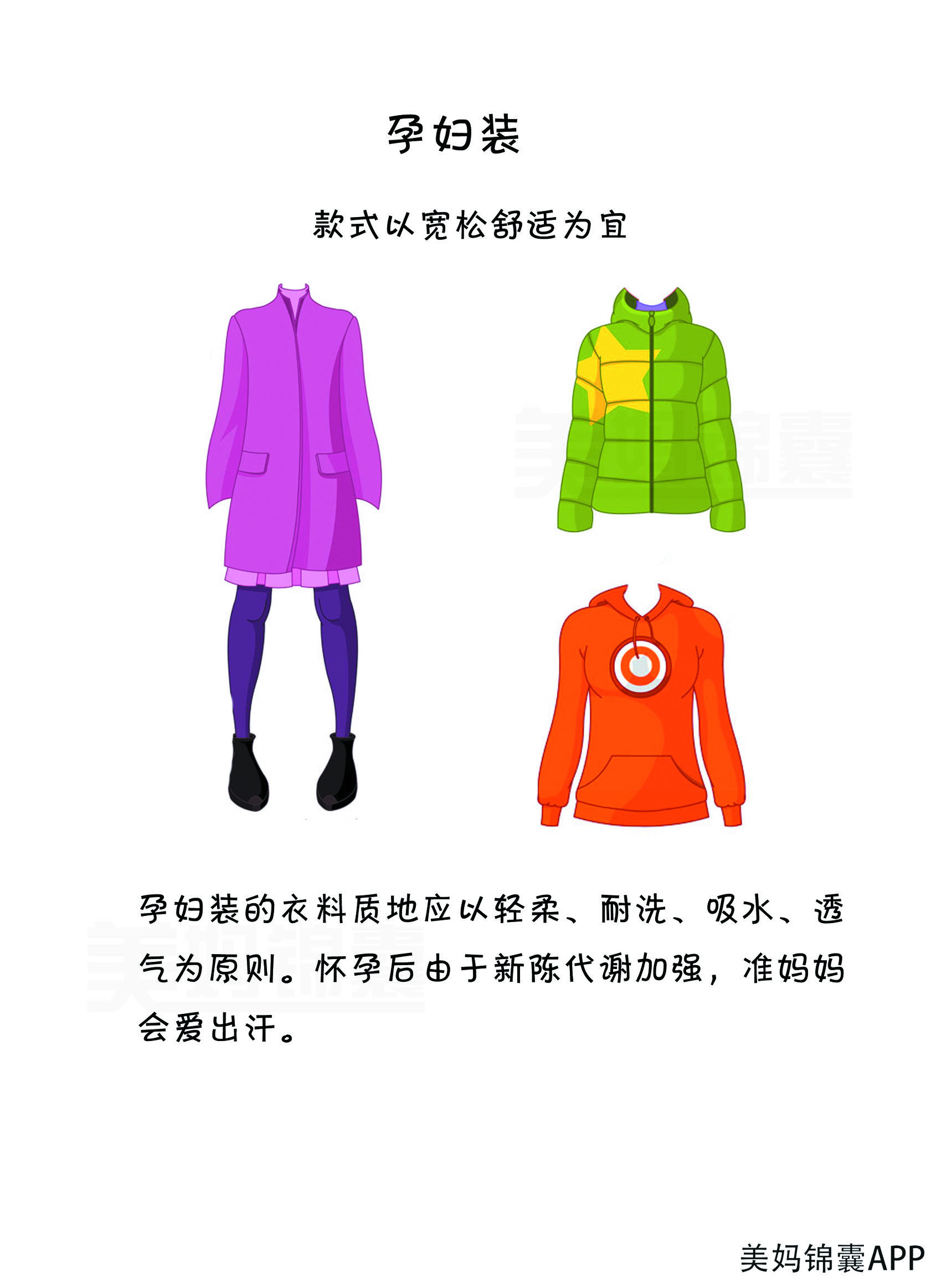 孕妈不知道穿什么衣服,孕妈服装怎么选