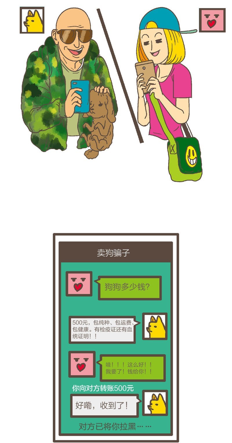 山东买狗骗局揭秘,网上买狗怎么揭穿骗局