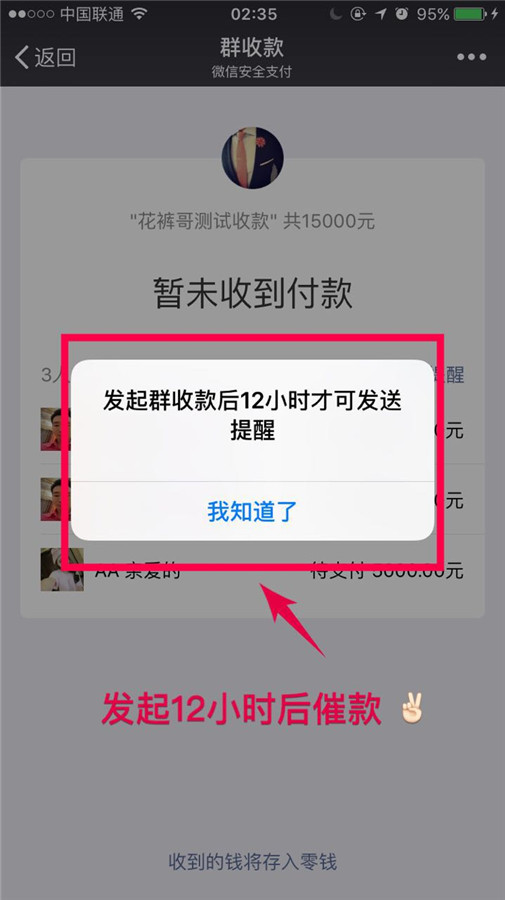 微信群收款使用教程,花裤子哥