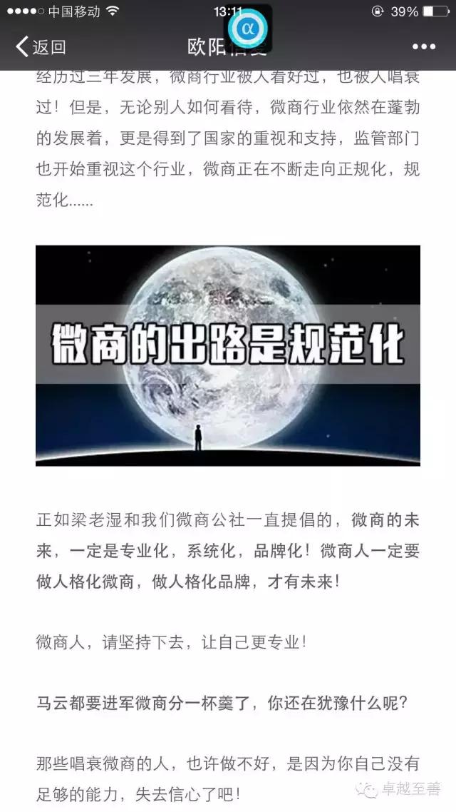 怎样做一个优秀的微商,做正能量的微商