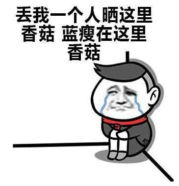 蓝瘦香菇为什么要说这种话搞笑版,蓝瘦香菇是网络用词吗