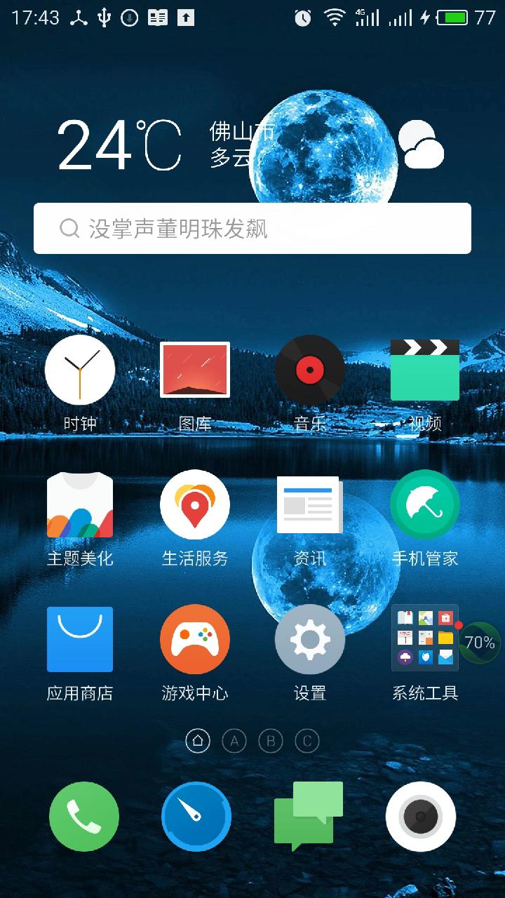 魅族手机使用100个小技巧,一招搞定魅族手机