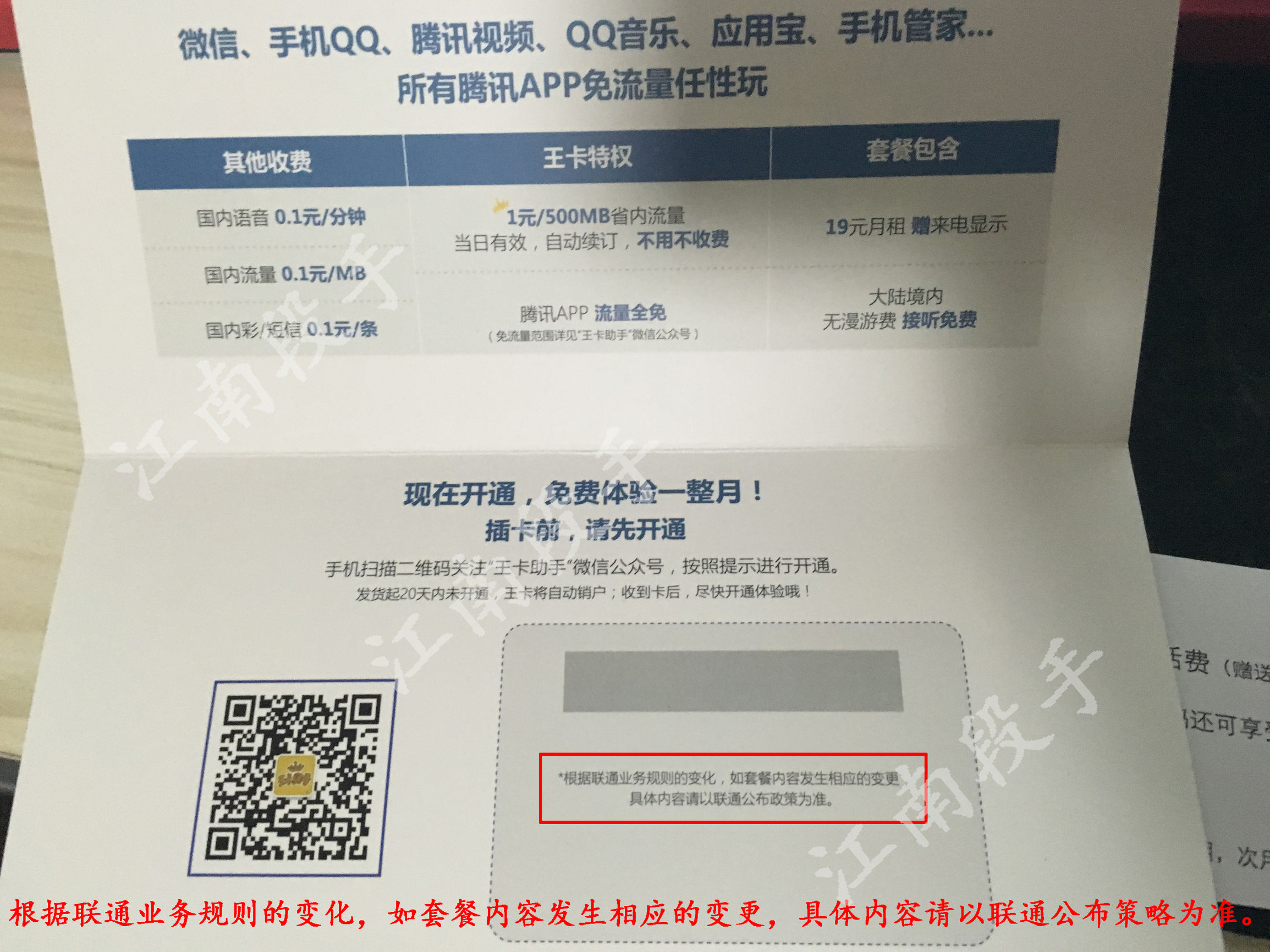 中国联通流量大王卡,腾讯联通大王卡无限流量申请