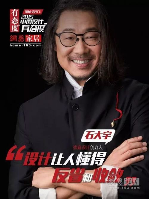 网易家居2016中国设计有态度盛典