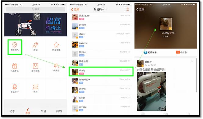 一部有灵魂有思想的电动车——乐行P1手机APP软件使用评测
