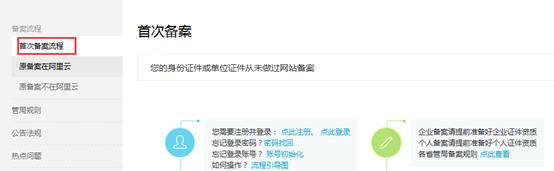 阿里云公安备案流程,阿里云如何在手机端进行网站备案