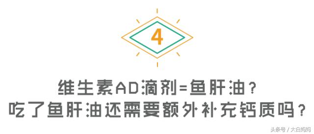 鱼肝油跟维生素ad有什么区别呢,ae鱼肝油和ad鱼肝油