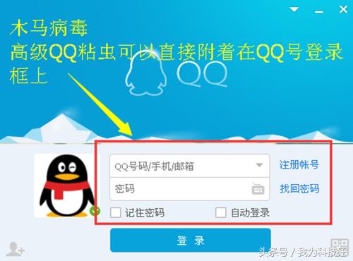 小心：国内两种常用的*取盗**QQ方法防杀毒软件不顶用吗