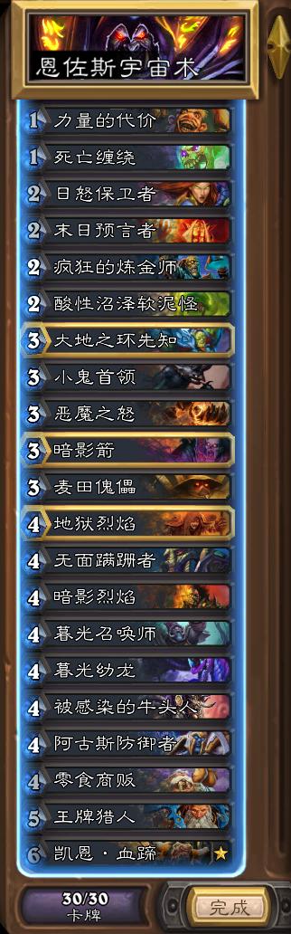 炉石战棋恩佐斯成型阵容,炉石传说酒馆恩佐斯教学