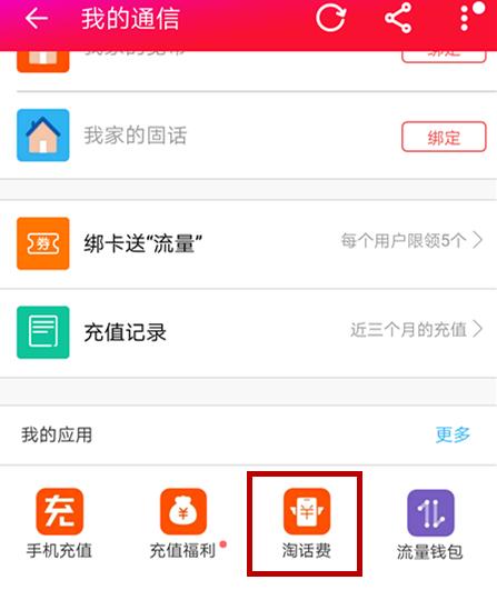 淘话费的券在哪里抢,淘话费10元