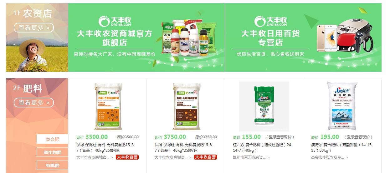 农资电商和农业电商平台,农资电商靠自然流量赚钱