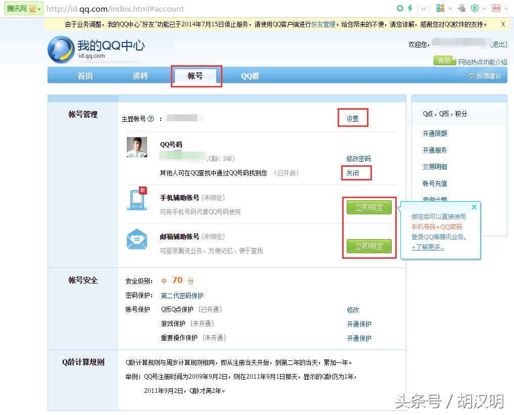 qq强制搜索隐藏qq号链接,qq达人解锁条件