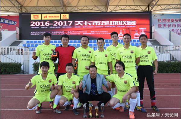 天长市第六届足球比赛,天长足球比赛直播