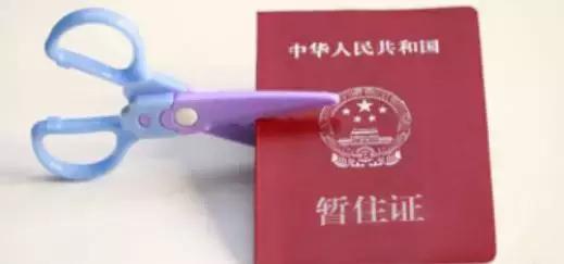 三明办暂住证要多久,三明市暂住证