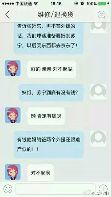苏宁清一色球迷 (苏宁球迷专列)