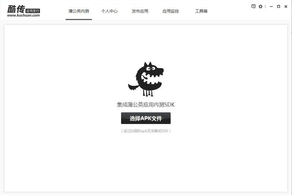 一键快速集成SDK——酷传蒲公英合作版客户端上线