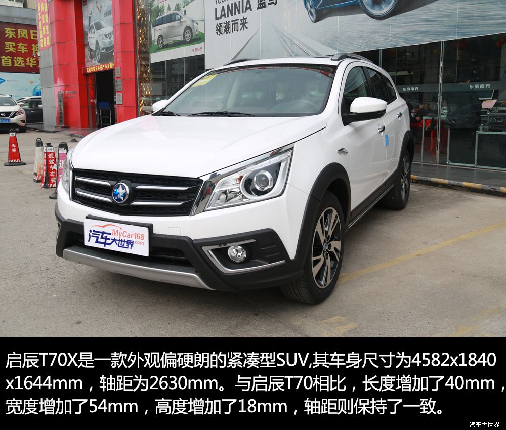 启辰t70空间评测,启辰t70空间测评