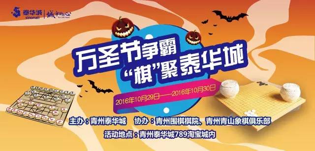 万圣节“黑暗料理”知多少？快去青州泰华城吃吃喝喝！
