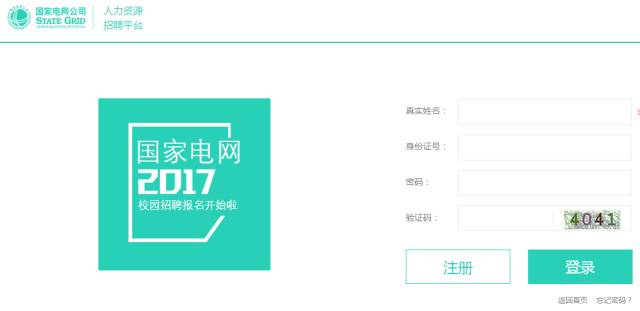 国家电网报名人数和网申通过人数,国家电网网申步骤