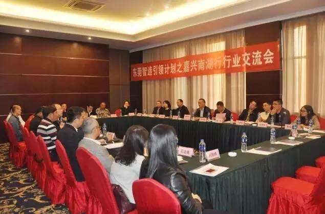 游南湖，谈智造，共发展：2016东莞智造引领计划之嘉兴南湖行活动圆满结束