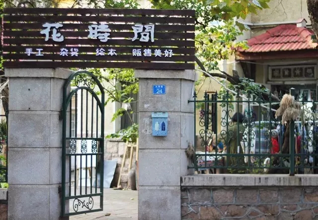 为了不让你轻易找到,他们开了这样一家隐市小店