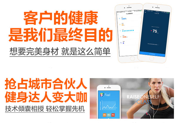 FeelApp让健身减肥更科学，轻轻松松Feel出好身材