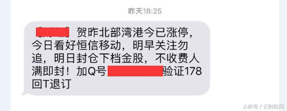 微信荐股暗藏陷阱,炒股包赚不赔内幕