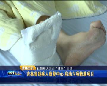 吉林市康复中心有哪些,吉林省康复