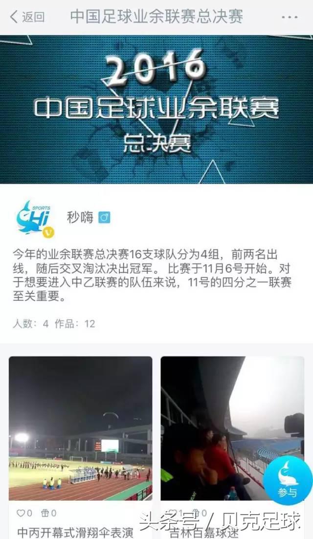 中丙联赛2024队伍名单,中丙16强名单出炉