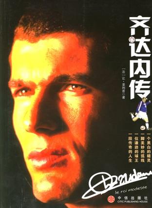 最好的足球书推荐,推荐五本必读的足球书