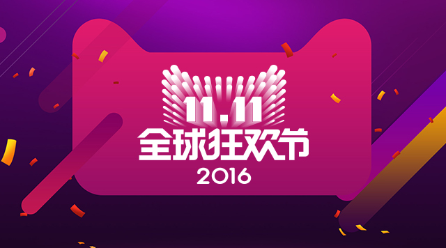 双11开门红战报来袭,双11线上线下全场嗨抢