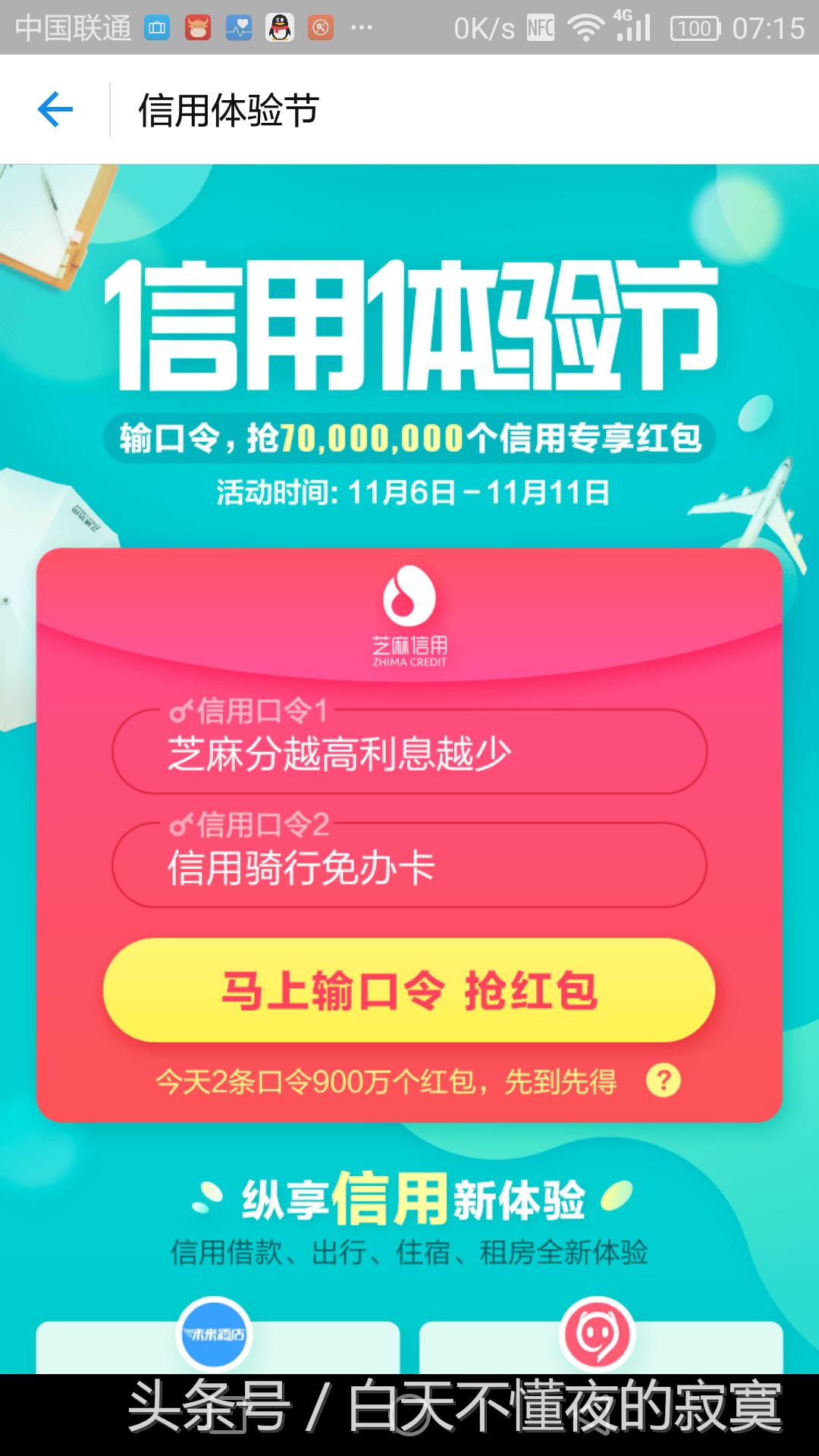11月8日支付宝红包口令是什么,支付宝2021年整点红包雨怎么抢