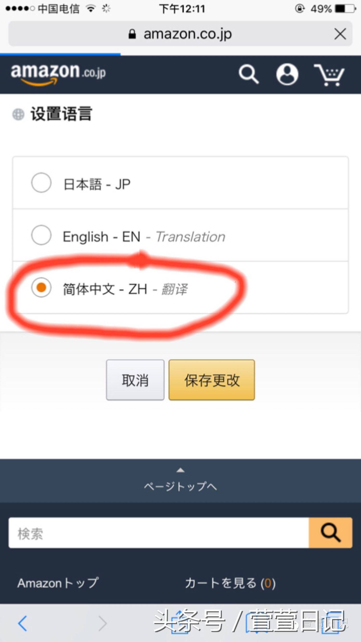 日亚直邮竟然比转运还便宜？手机版日亚直邮购买教程来啦！