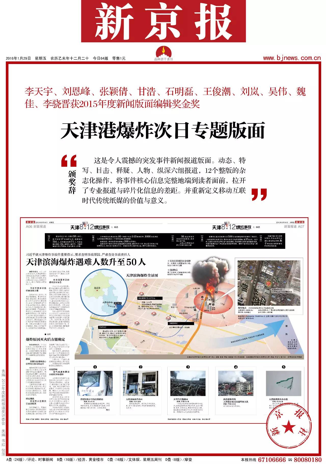 新京报2016年年度报道奖全揭秘 (新京报有影响力的报道)